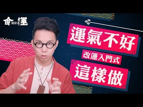 運勢不好如何化解|運勢不好？7招逆轉人生